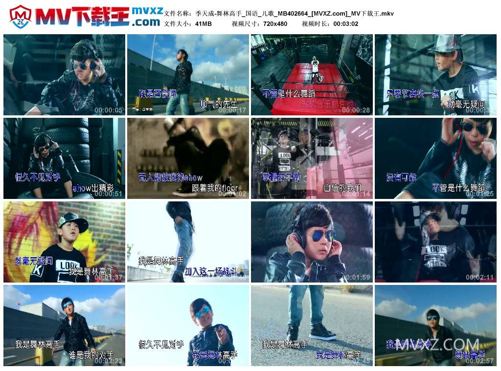 季天成-舞林高手_国语_儿歌_MB402664